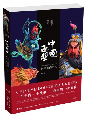 中國面塑·指尖上的藝術