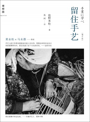 留住手藝