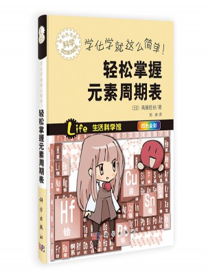 學化學就這么簡單！輕松掌握元素周期表