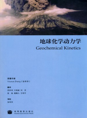 地球化學動力學