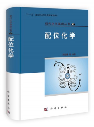 配位化學
