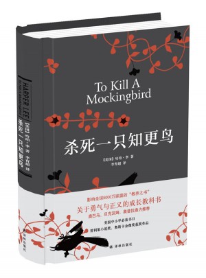 殺死一只知更鳥（精裝）