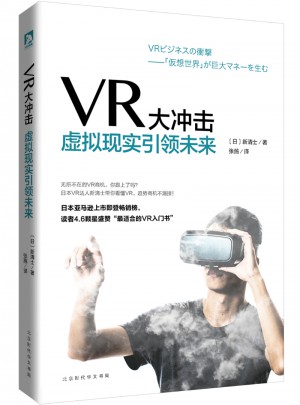 VR大沖擊：虛擬現實引領未來