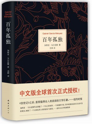 百年孤獨