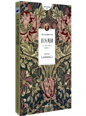 百萬英鎊