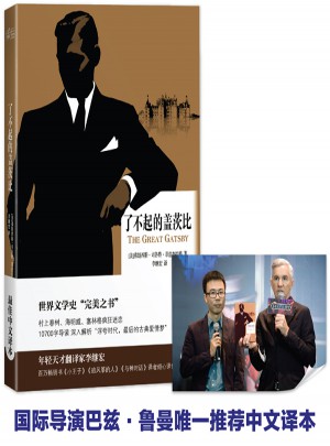 了不起的蓋茨比