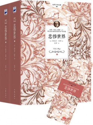 悲慘世界