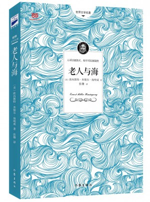 老人與海