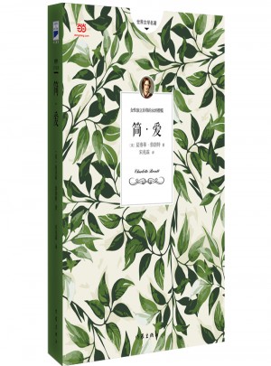 簡愛