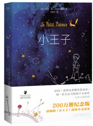 小王子