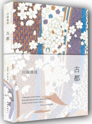 古都