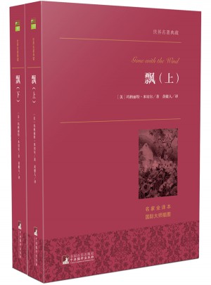 飄（上下）