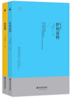 荷馬史詩：伊利亞特·奧德賽(套裝)