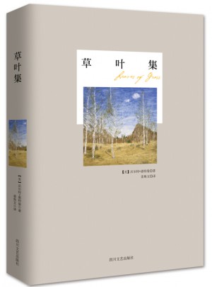 草葉集