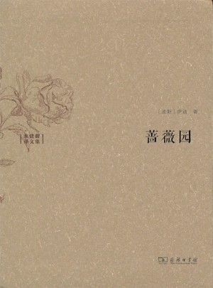 薔薇園