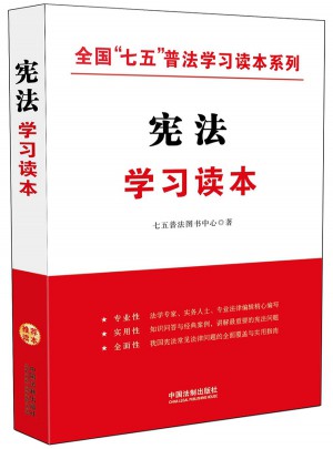 憲法學習讀本