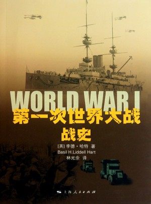 及時次世界大戰戰史
