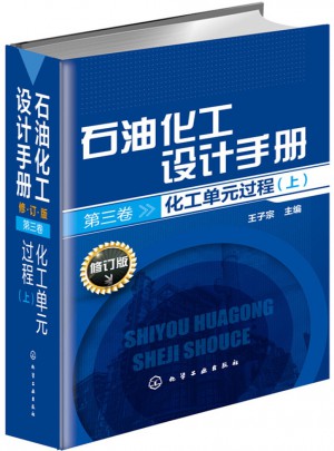 化工單元過程（上)