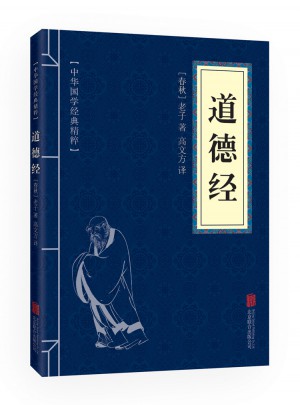 道德經