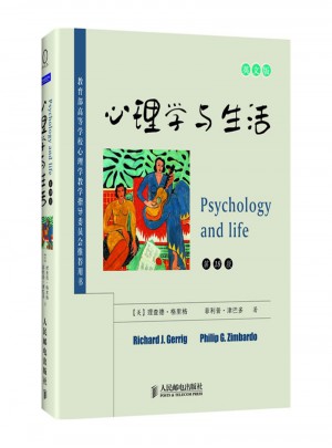 心理學與生活