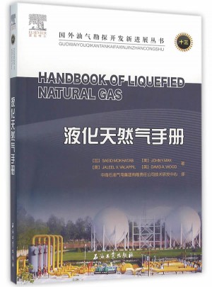 液化天然氣手冊