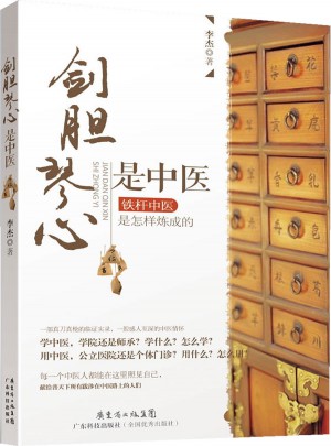 劍膽琴心是中醫(yī)