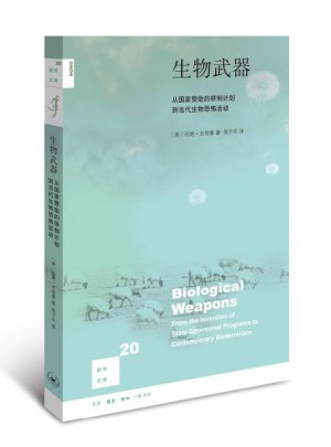 新知文庫20·生物武器（二版）