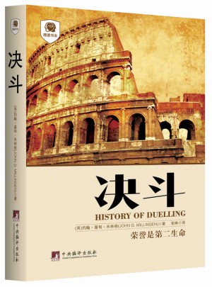 決斗