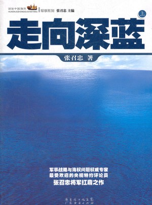 走向深藍上下冊