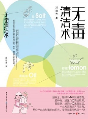 無毒清潔術