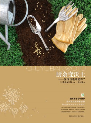 廚余變沃土：生活垃圾堆肥DIY