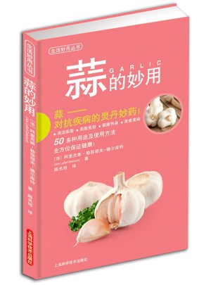 蒜的妙用
