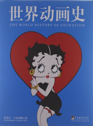 世界動畫史