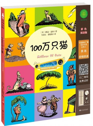 100萬只貓（有聲讀物）