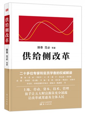 供給側改革