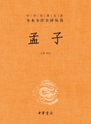孟子