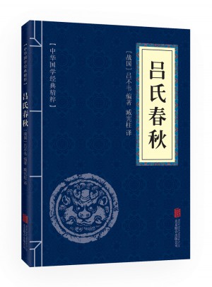 呂氏春秋