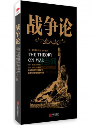 戰爭論