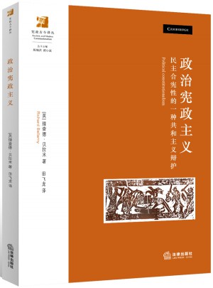 政治憲政主義