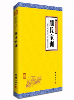 顏氏家訓