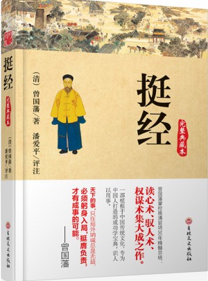 挺經(jīng)