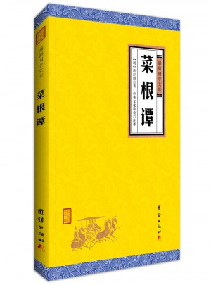 菜根譚