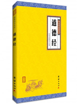 道德經