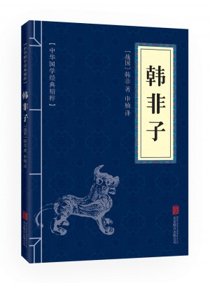 韓非子