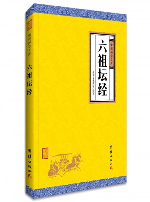 六祖壇經