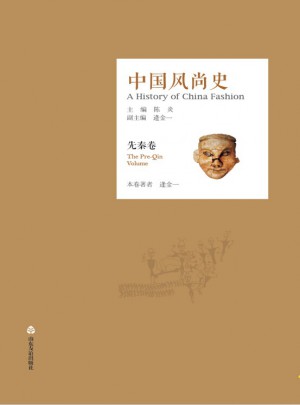 中國風尚史（先秦卷）