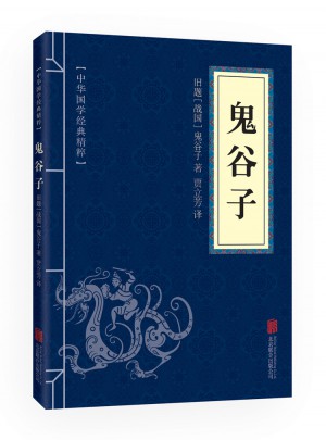 鬼谷子