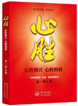 心勝