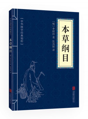 本草綱目