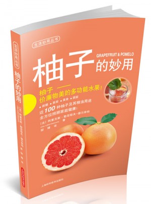 柚子的妙用